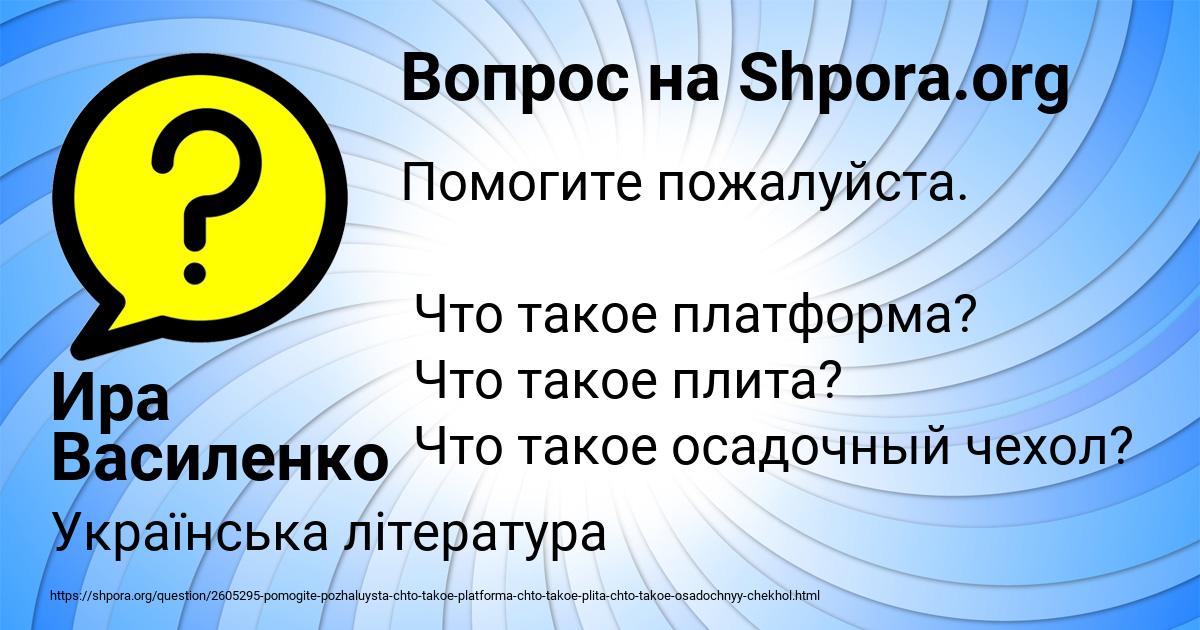 Картинка с текстом вопроса от пользователя Ира Василенко