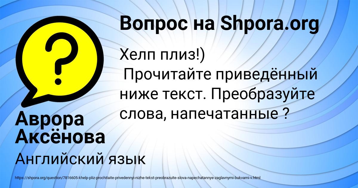Картинка с текстом вопроса от пользователя Аида Артеменко