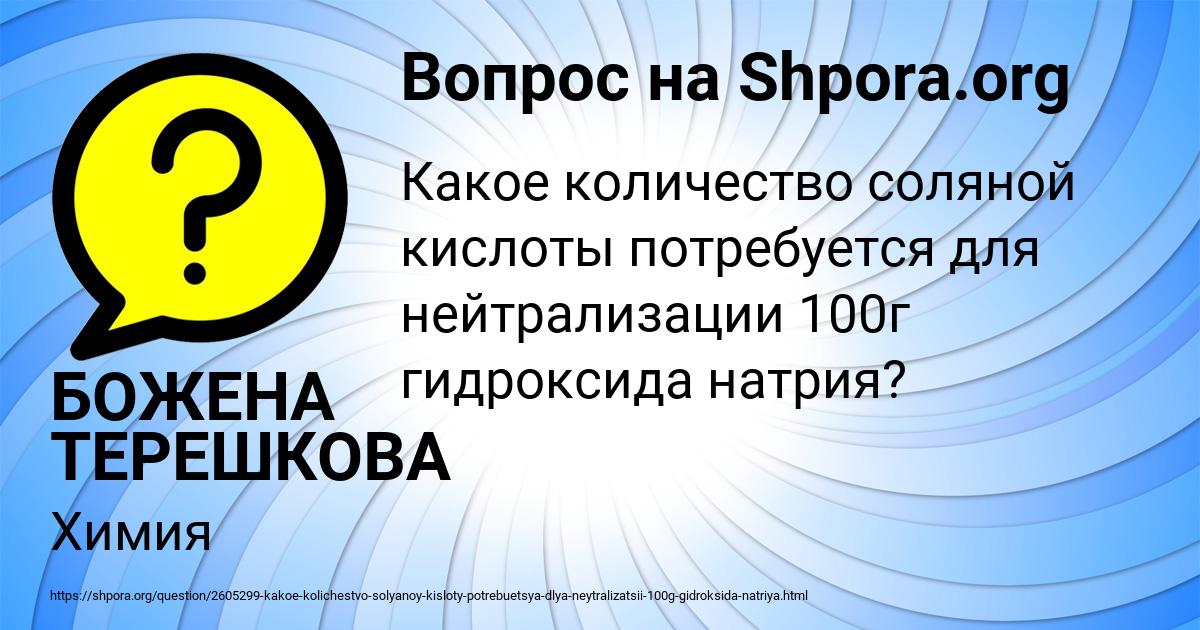 Картинка с текстом вопроса от пользователя БОЖЕНА ТЕРЕШКОВА
