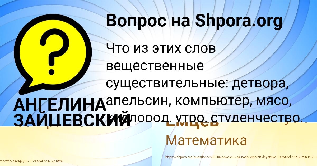 Картинка с текстом вопроса от пользователя Санек Емцев