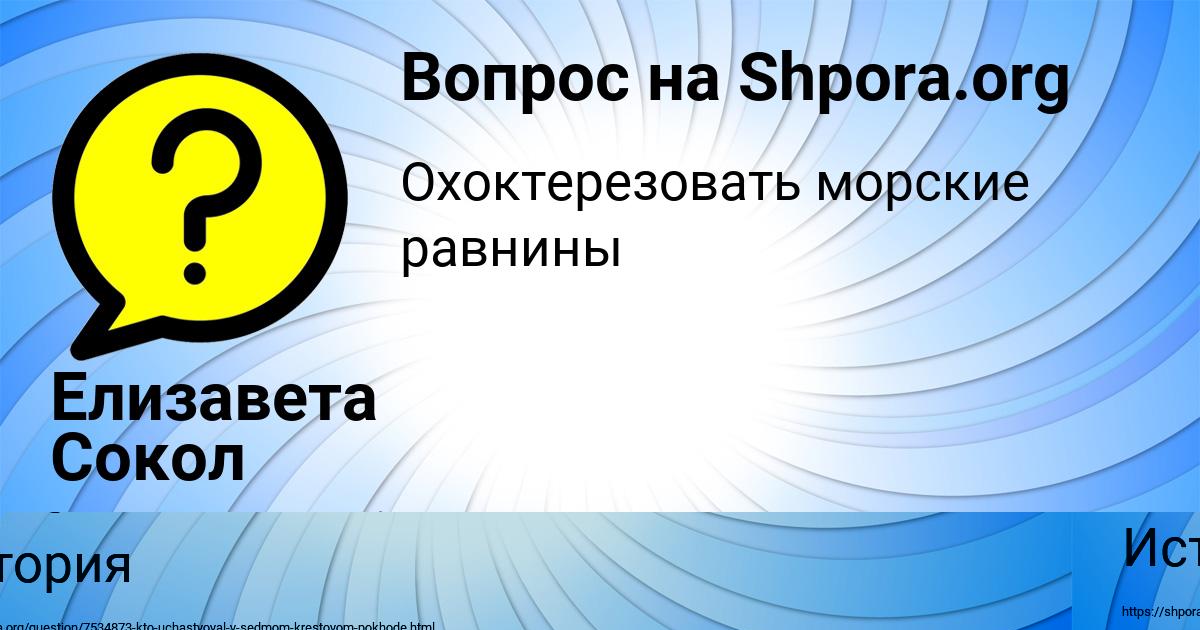 Картинка с текстом вопроса от пользователя Елизавета Сокол