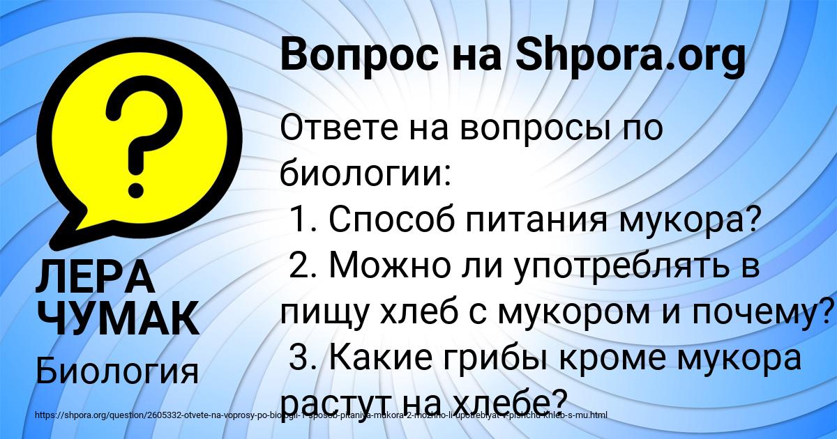 Картинка с текстом вопроса от пользователя ЛЕРА ЧУМАК
