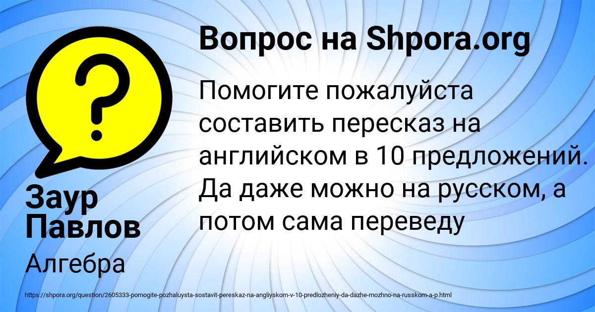 Картинка с текстом вопроса от пользователя Заур Павлов