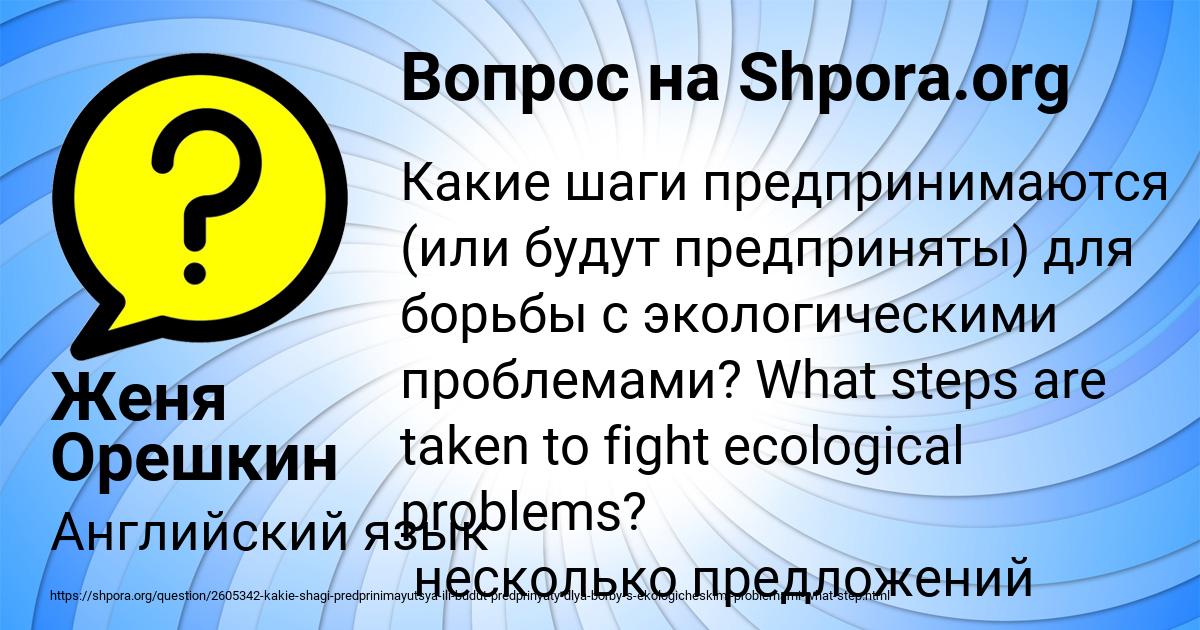 Картинка с текстом вопроса от пользователя Женя Орешкин
