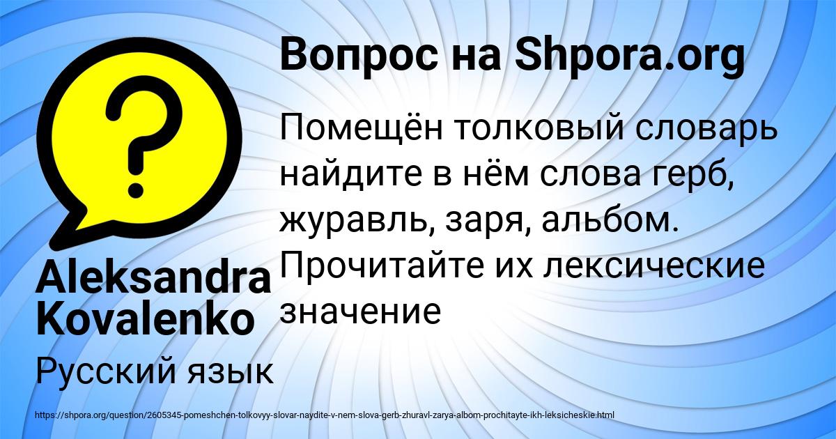 Картинка с текстом вопроса от пользователя Aleksandra Kovalenko