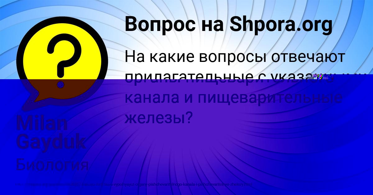 Картинка с текстом вопроса от пользователя Milan Gayduk