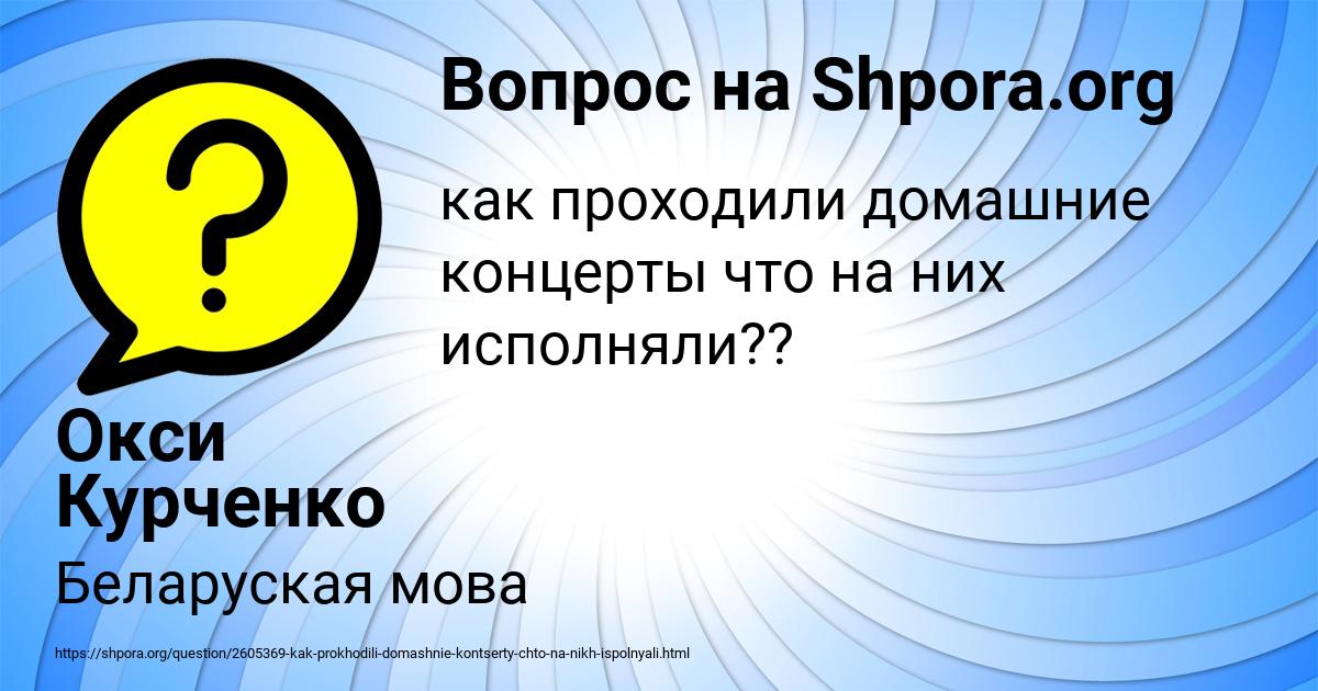 Картинка с текстом вопроса от пользователя Окси Курченко