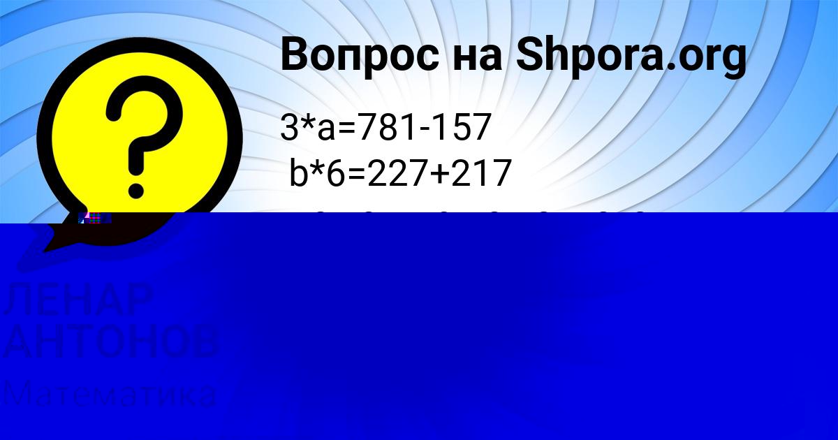 Картинка с текстом вопроса от пользователя ЛЕНАР АНТОНОВ