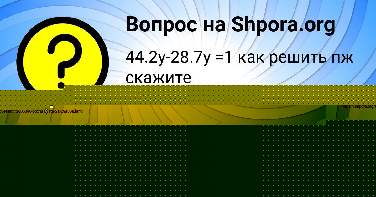 Картинка с текстом вопроса от пользователя Илья Винаров