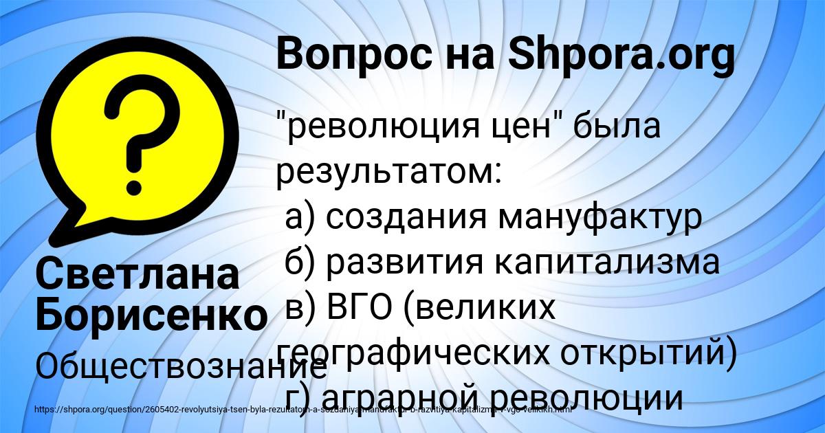 Картинка с текстом вопроса от пользователя Светлана Борисенко