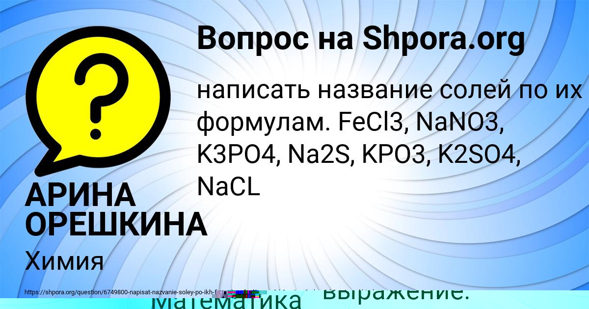 Картинка с текстом вопроса от пользователя Влад Минаев