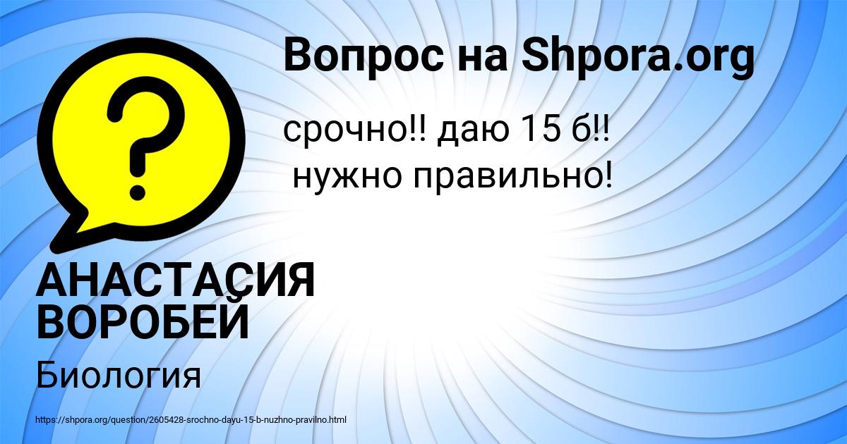 Картинка с текстом вопроса от пользователя АНАСТАСИЯ ВОРОБЕЙ