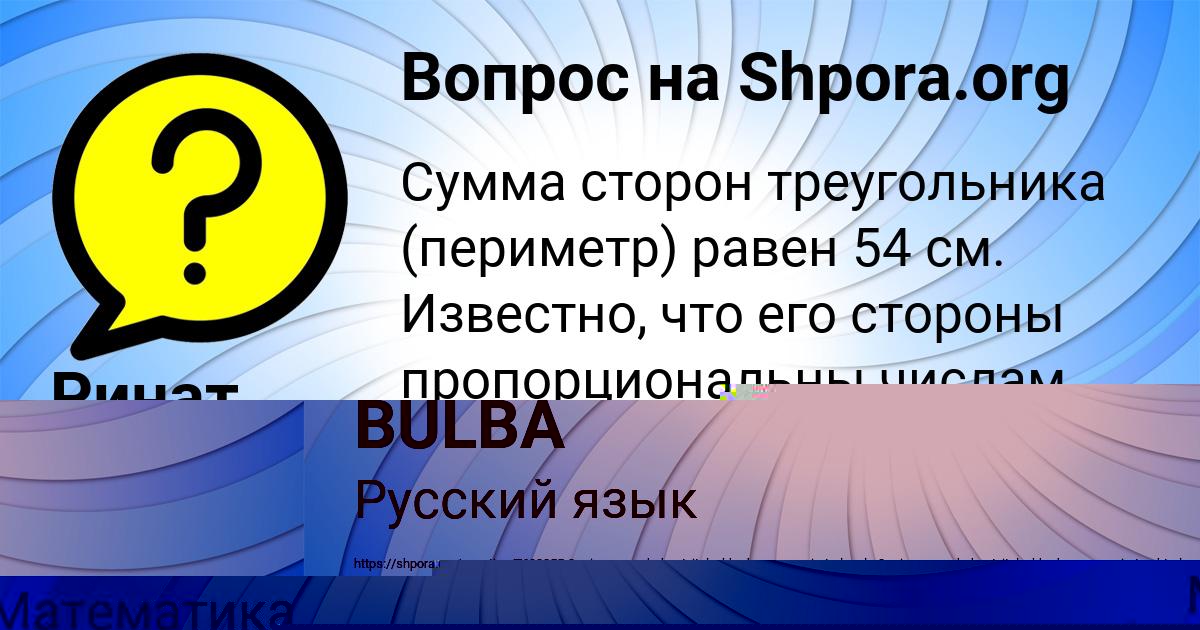 Картинка с текстом вопроса от пользователя Ринат Макаренко