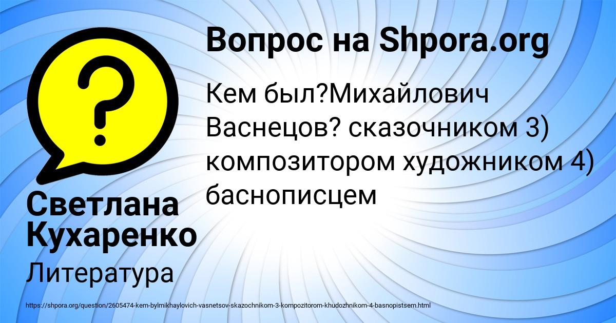 Картинка с текстом вопроса от пользователя Светлана Кухаренко