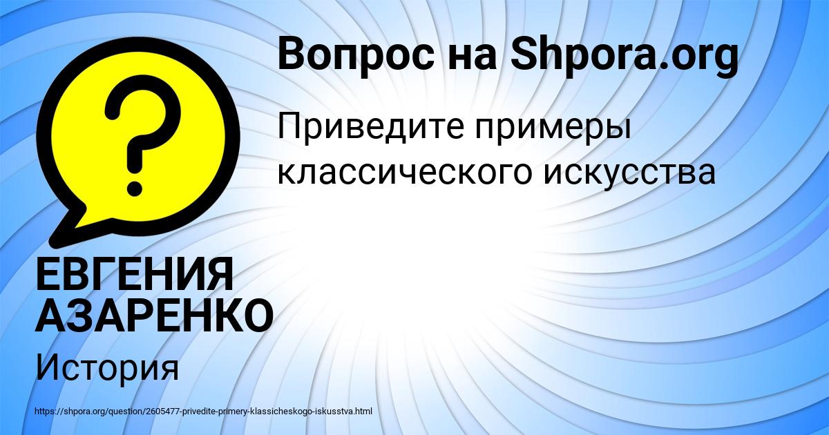 Картинка с текстом вопроса от пользователя ЕВГЕНИЯ АЗАРЕНКО