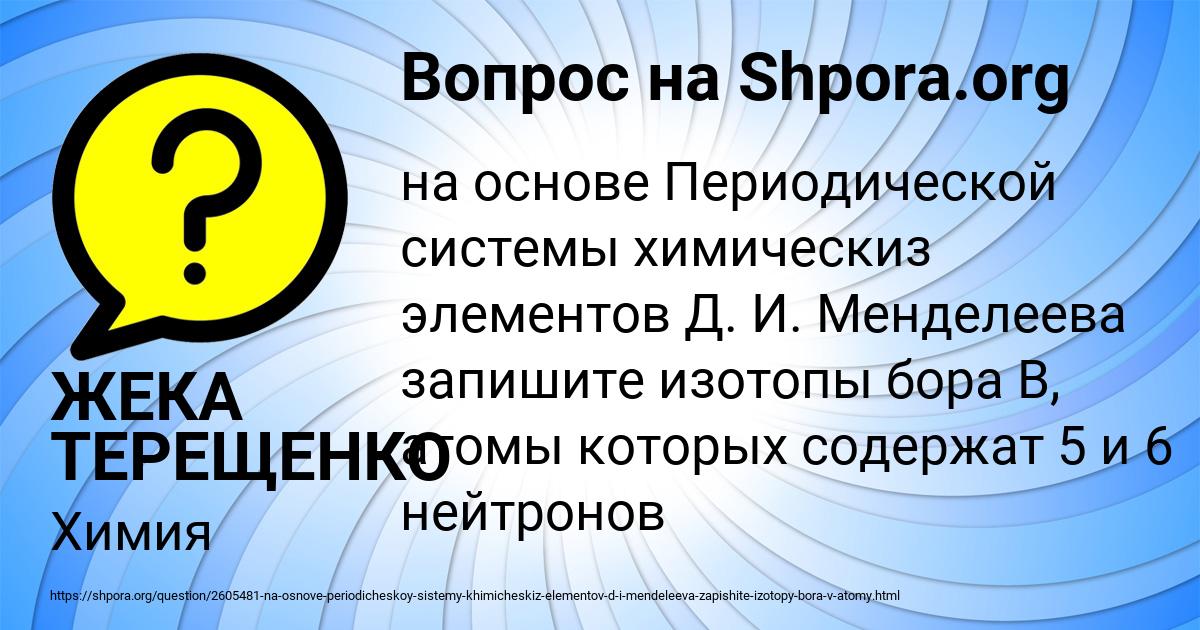 Картинка с текстом вопроса от пользователя ЖЕКА ТЕРЕЩЕНКО