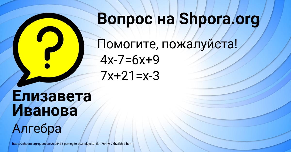 Картинка с текстом вопроса от пользователя Елизавета Иванова