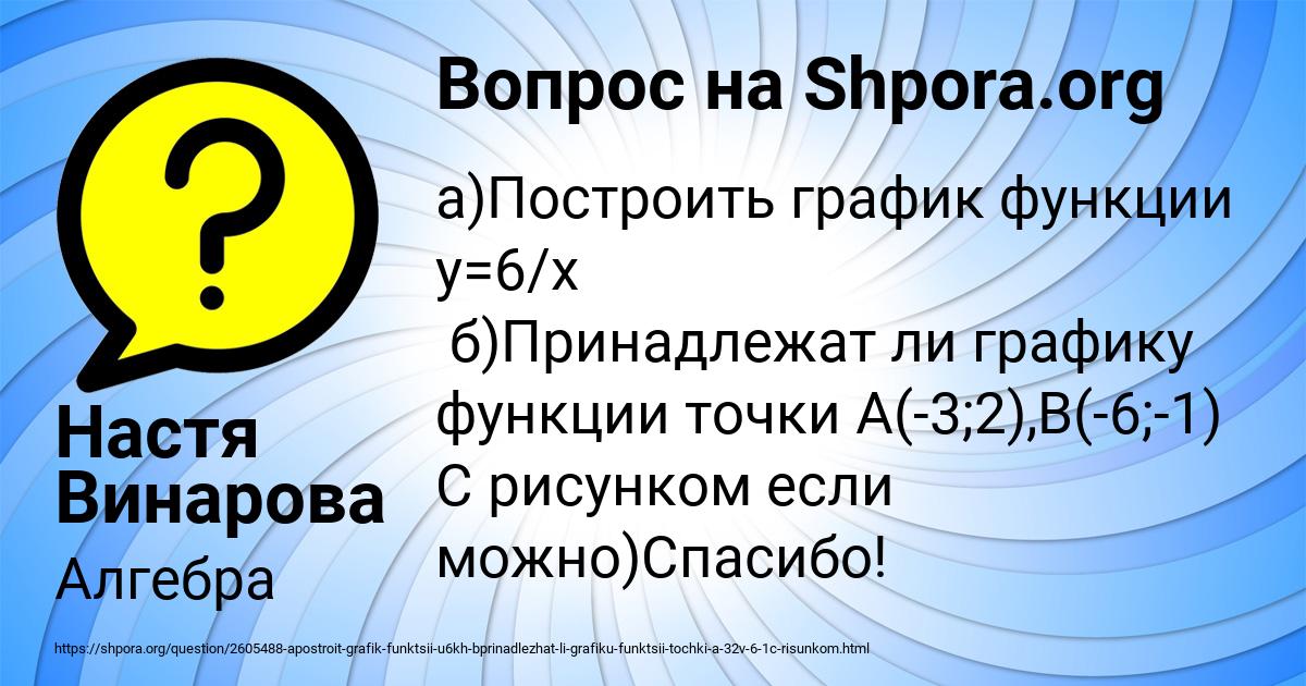 Картинка с текстом вопроса от пользователя Настя Винарова