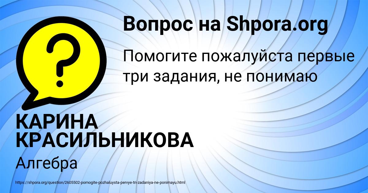 Картинка с текстом вопроса от пользователя КАРИНА КРАСИЛЬНИКОВА