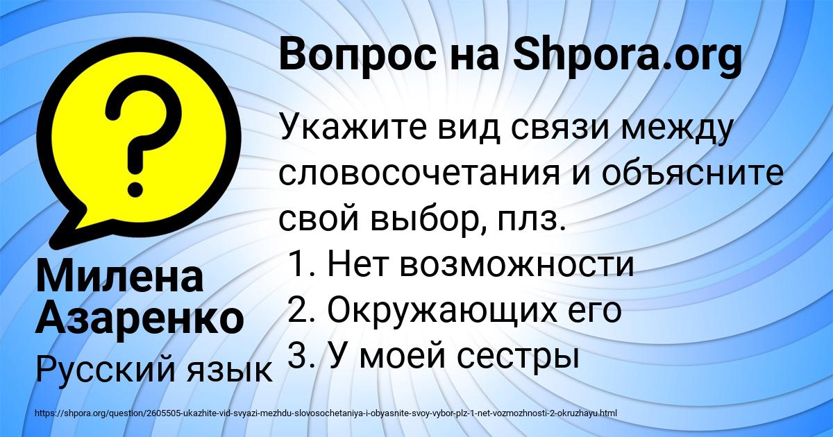 Картинка с текстом вопроса от пользователя Милена Азаренко