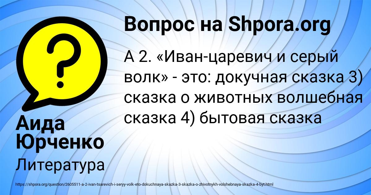 Картинка с текстом вопроса от пользователя Аида Юрченко