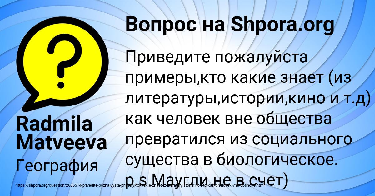 Картинка с текстом вопроса от пользователя Radmila Matveeva