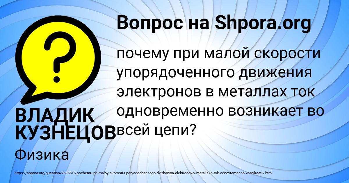 Картинка с текстом вопроса от пользователя ВЛАДИК КУЗНЕЦОВ