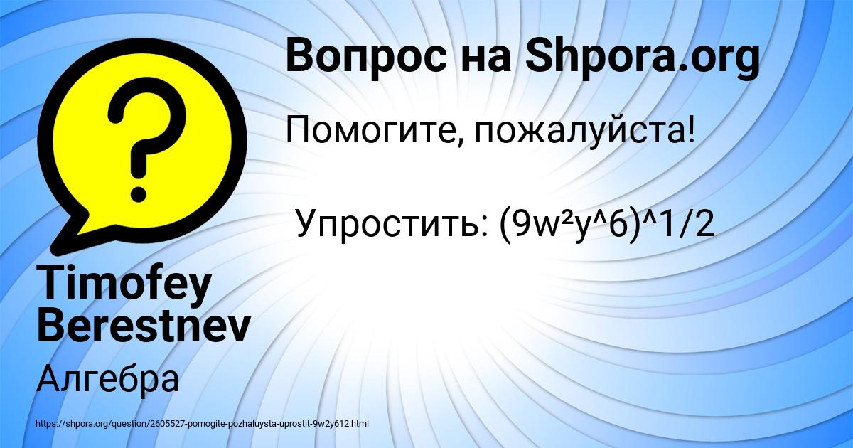 Картинка с текстом вопроса от пользователя Timofey Berestnev