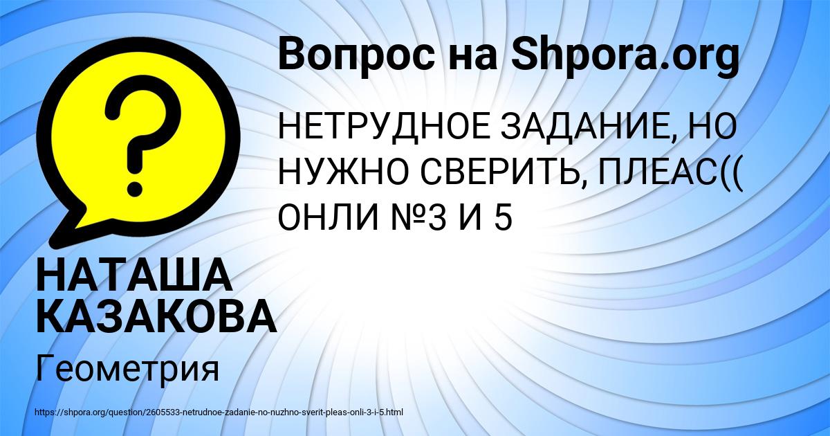 Картинка с текстом вопроса от пользователя НАТАША КАЗАКОВА