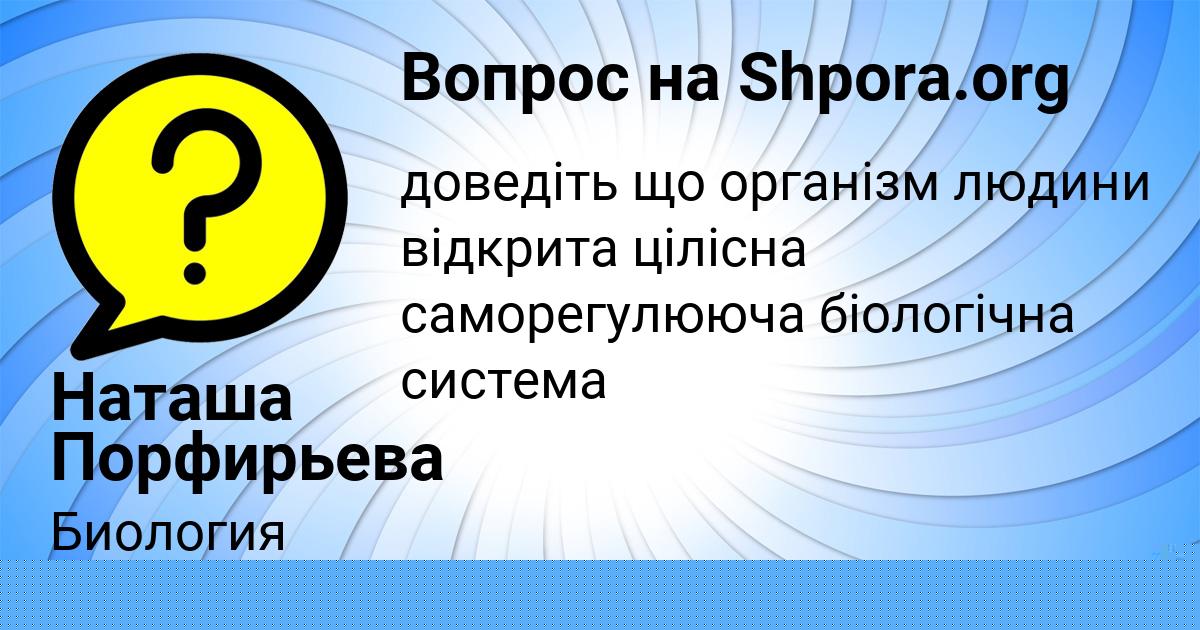 Картинка с текстом вопроса от пользователя Наташа Порфирьева