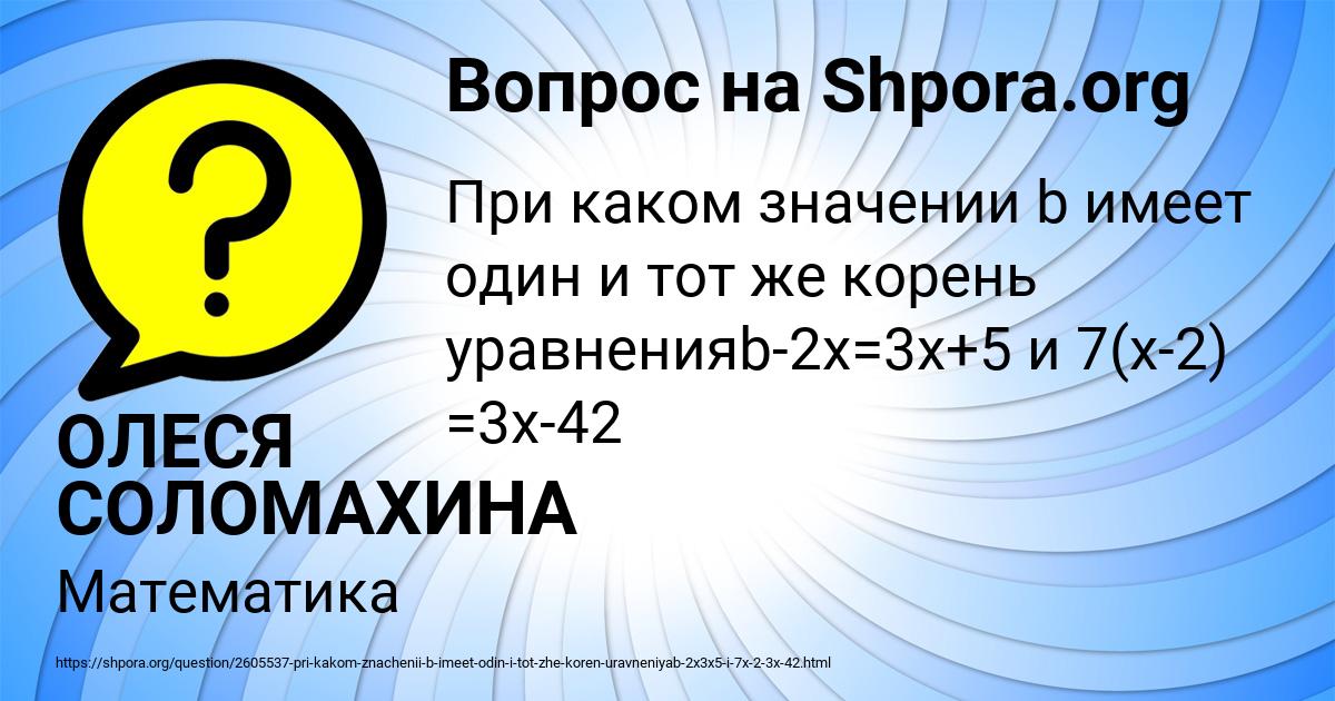 Картинка с текстом вопроса от пользователя ОЛЕСЯ СОЛОМАХИНА