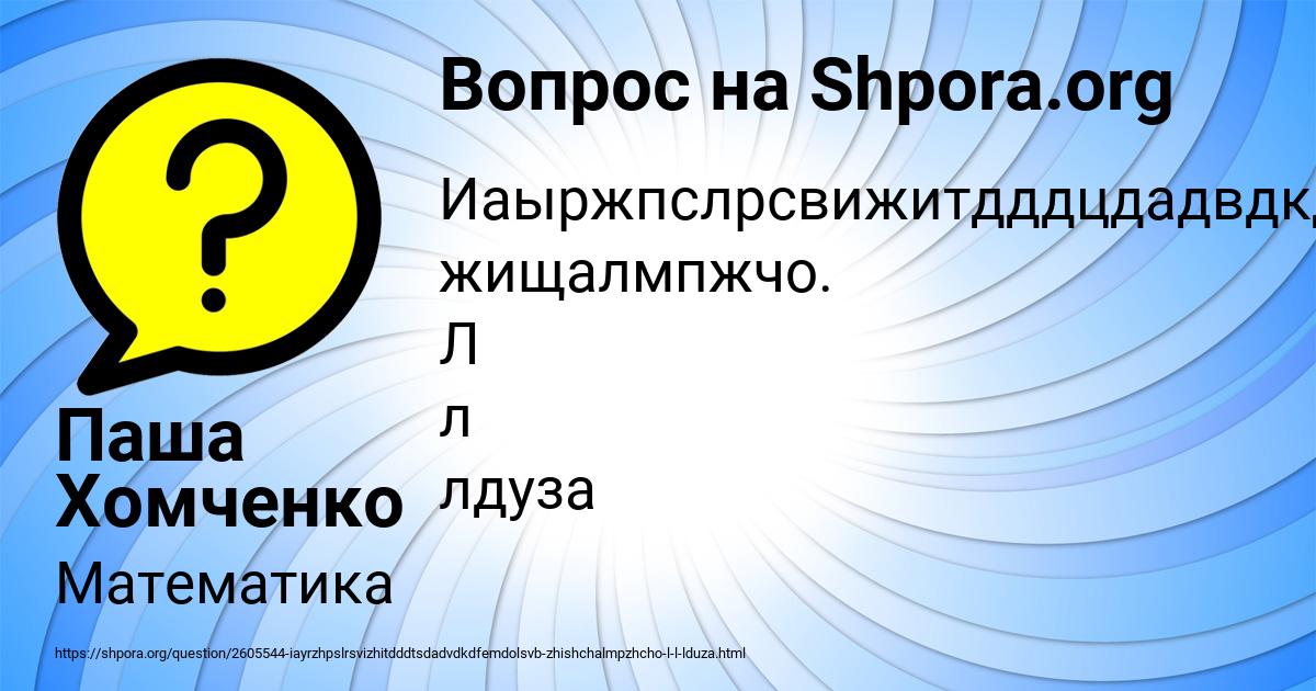 Картинка с текстом вопроса от пользователя Паша Хомченко