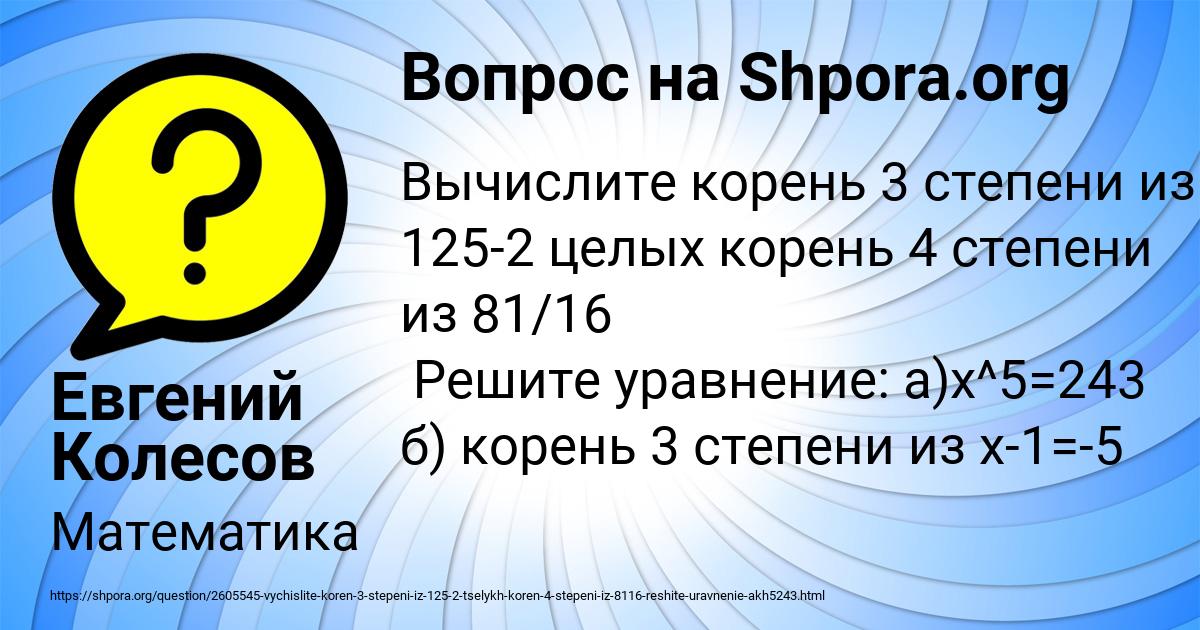 Картинка с текстом вопроса от пользователя Евгений Колесов