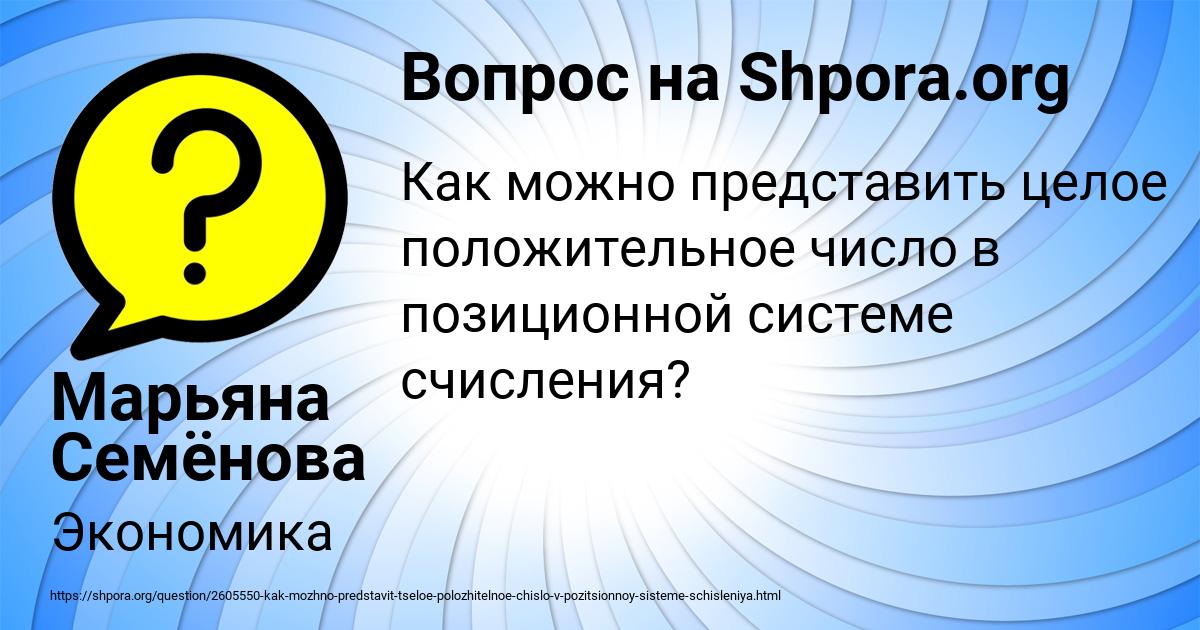 Картинка с текстом вопроса от пользователя Марьяна Семёнова