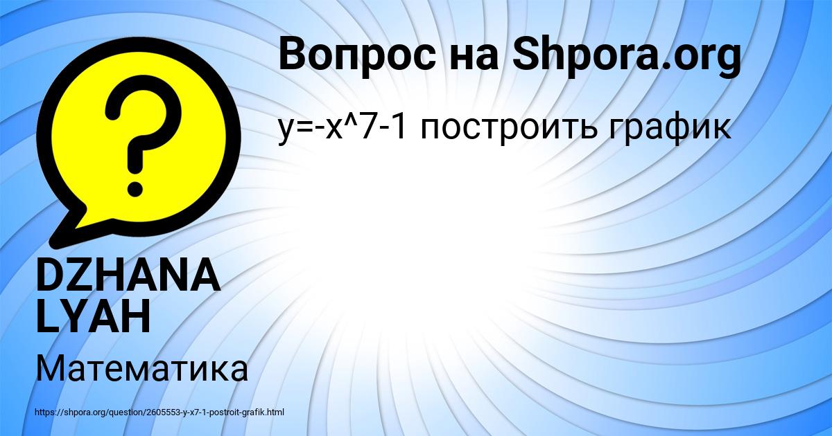 Картинка с текстом вопроса от пользователя DZHANA LYAH