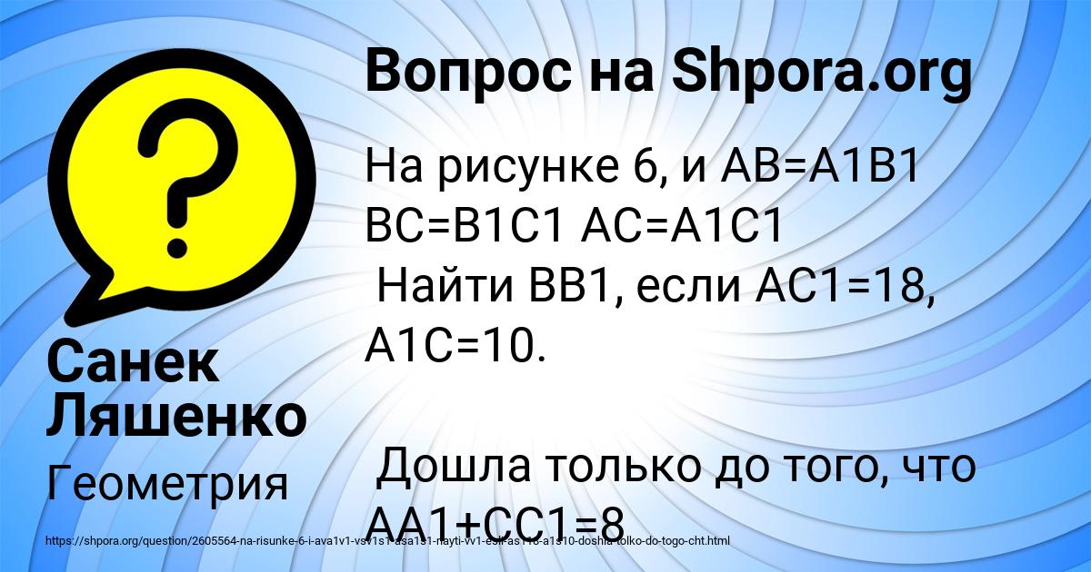 Картинка с текстом вопроса от пользователя Санек Ляшенко