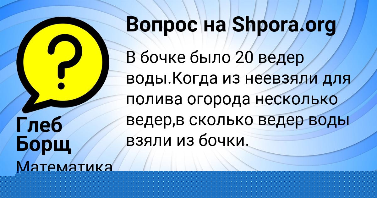 Картинка с текстом вопроса от пользователя Ника Пинчук