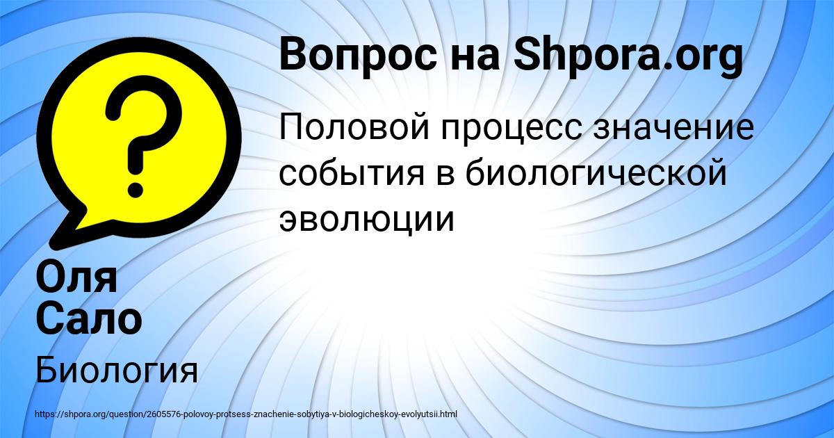 Картинка с текстом вопроса от пользователя Оля Сало
