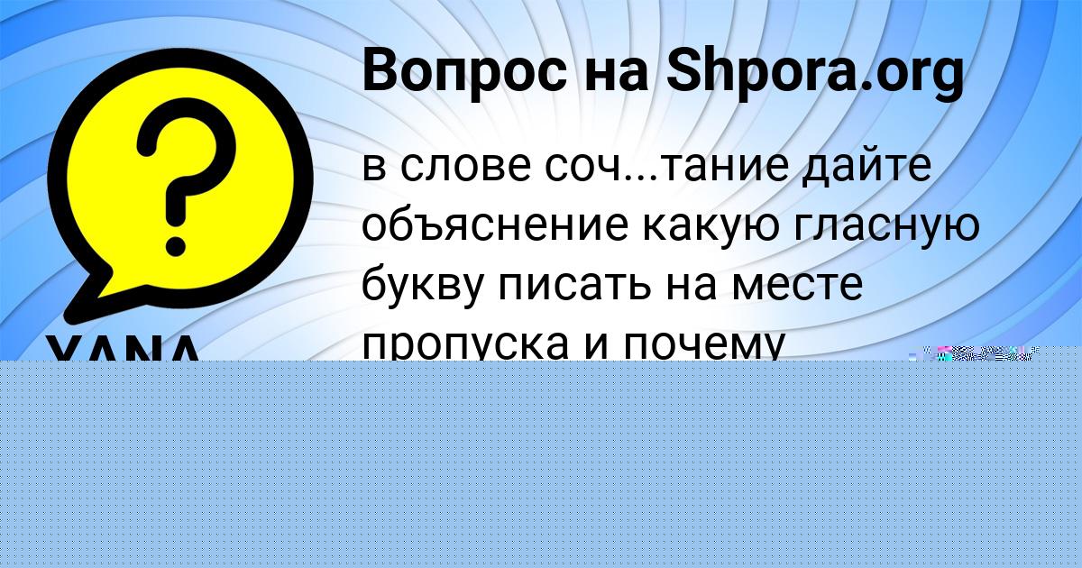 Картинка с текстом вопроса от пользователя Ринат Горобченко