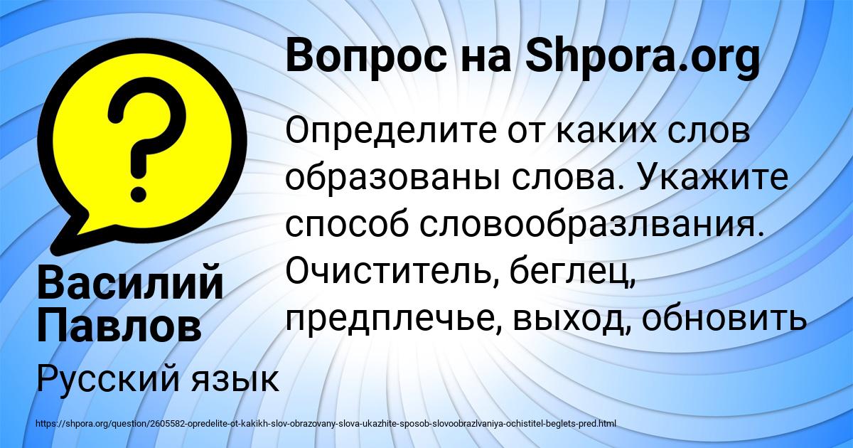 Картинка с текстом вопроса от пользователя Василий Павлов