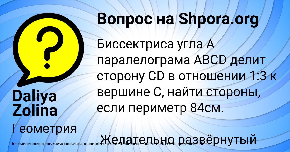 Картинка с текстом вопроса от пользователя Daliya Zolina