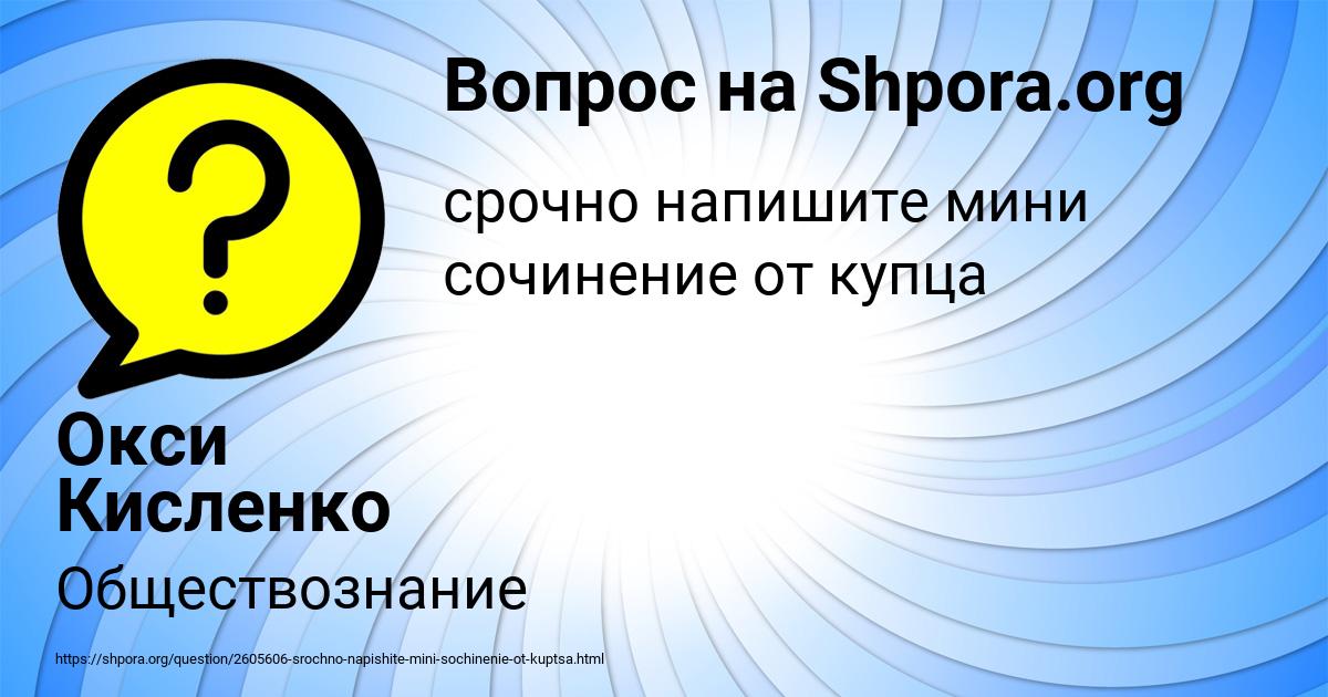 Картинка с текстом вопроса от пользователя Окси Кисленко