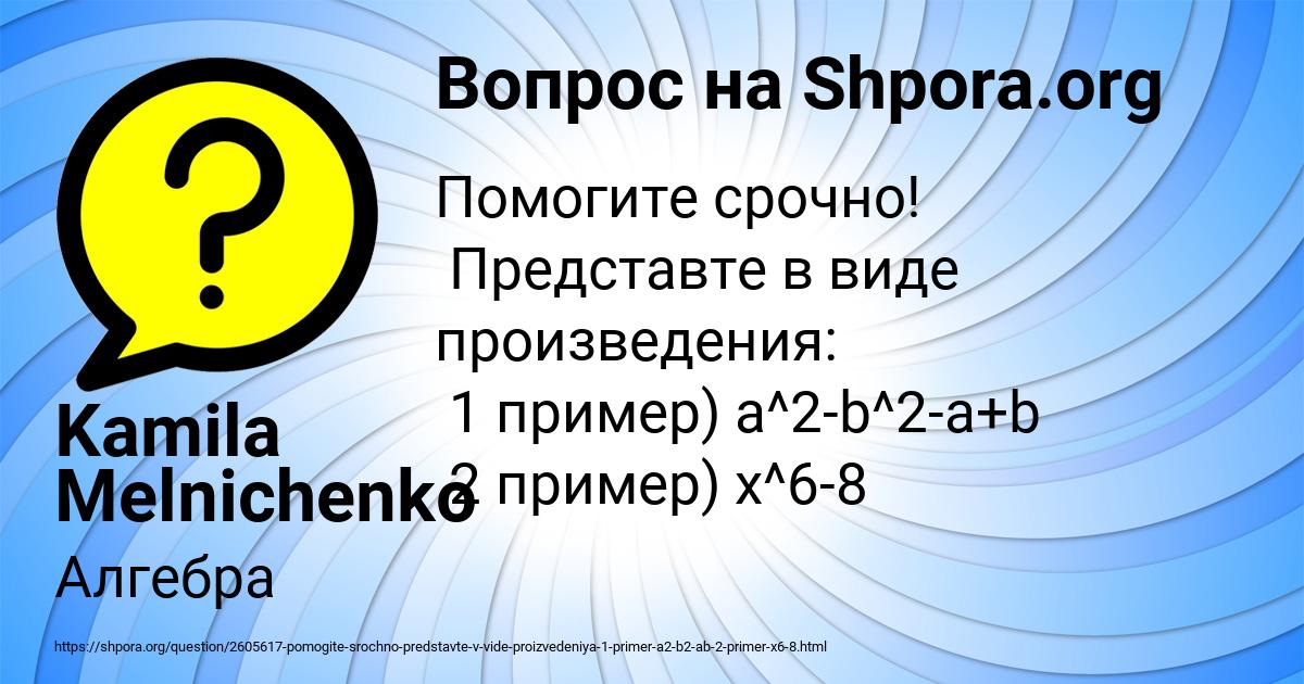 Картинка с текстом вопроса от пользователя Kamila Melnichenko