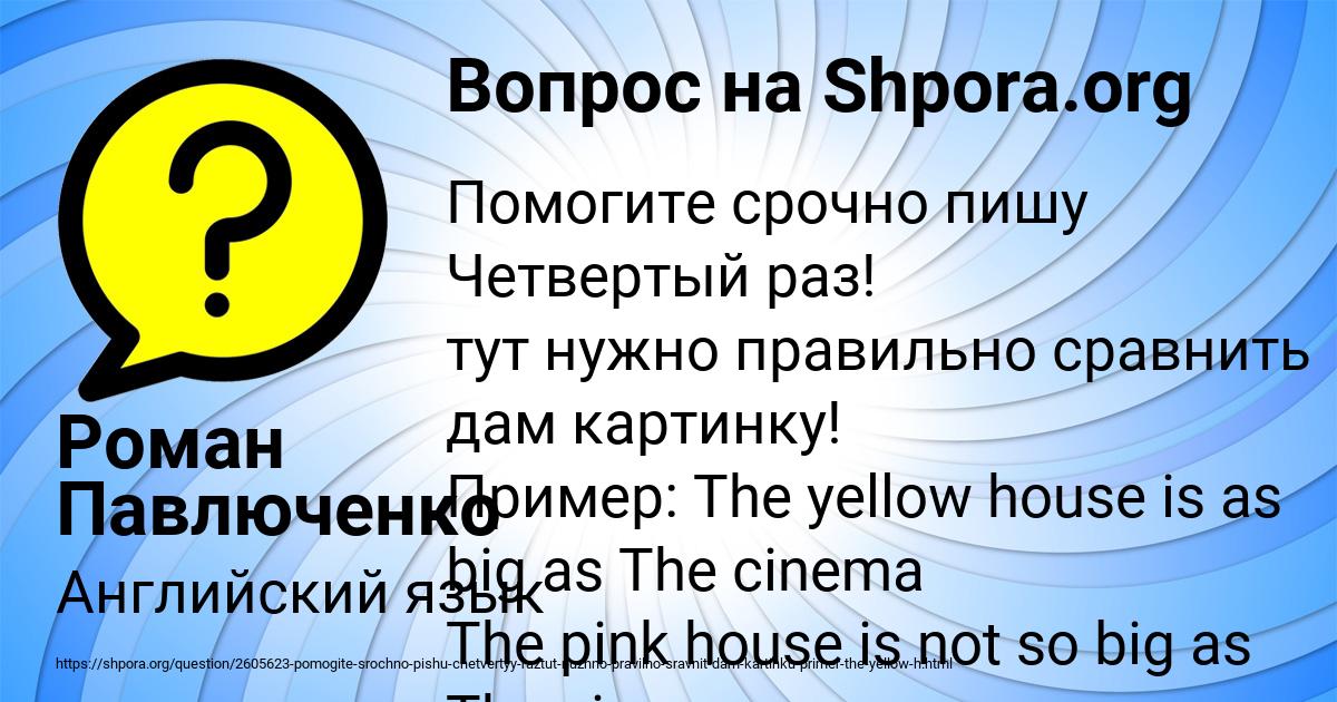Картинка с текстом вопроса от пользователя Роман Павлюченко