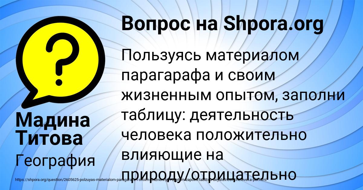 Картинка с текстом вопроса от пользователя Мадина Титова