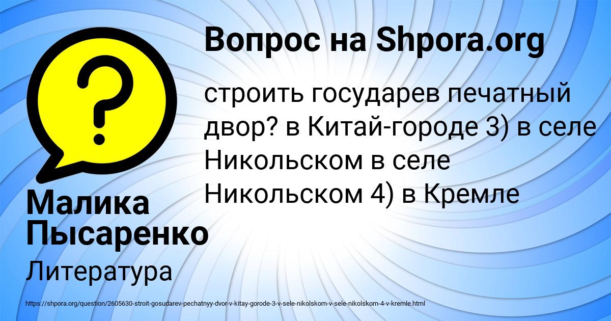 Картинка с текстом вопроса от пользователя Малика Пысаренко