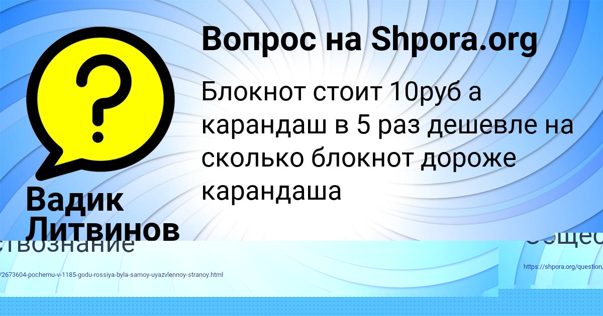 Картинка с текстом вопроса от пользователя Вадик Литвинов