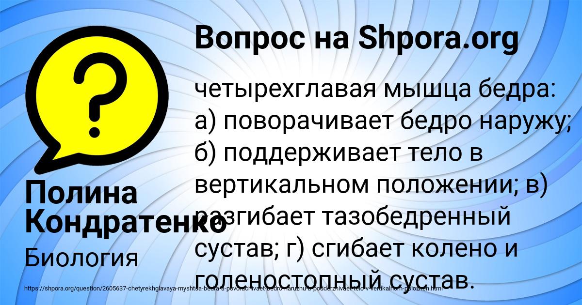 Картинка с текстом вопроса от пользователя Полина Кондратенко