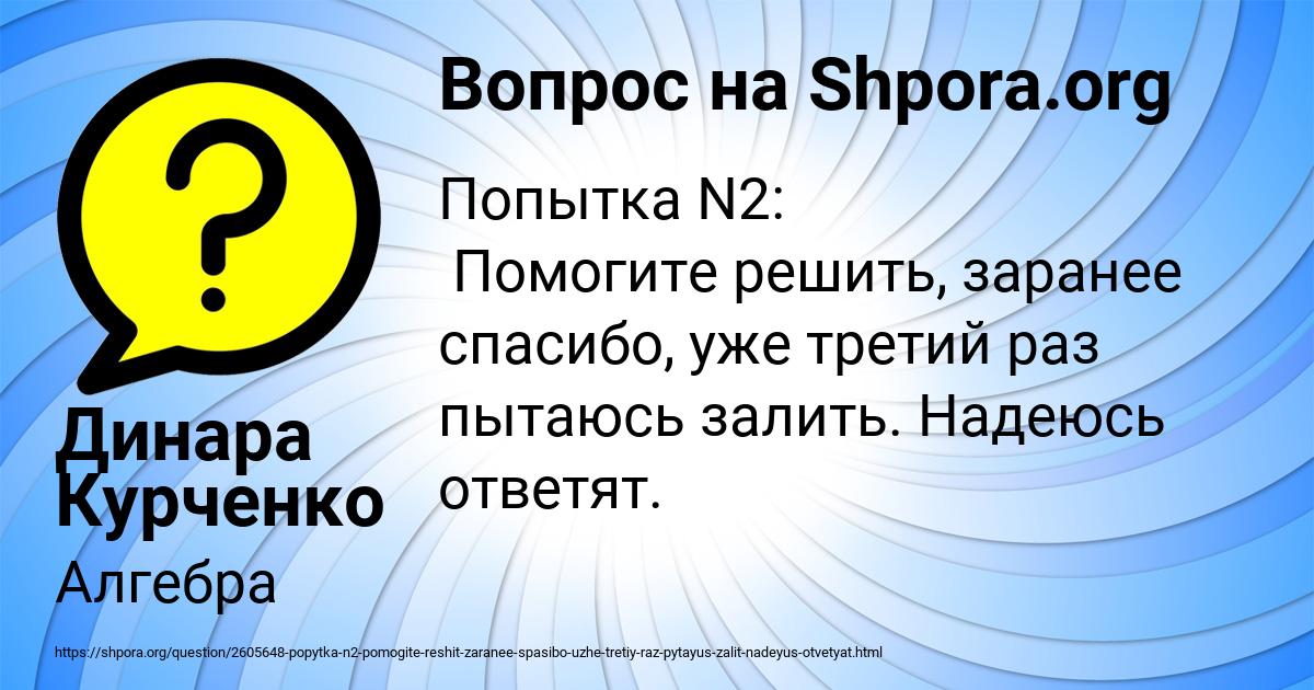 Картинка с текстом вопроса от пользователя Динара Курченко