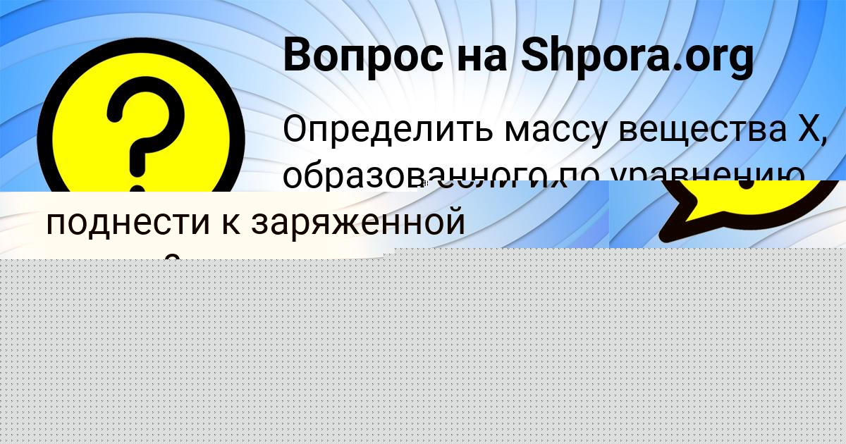 Картинка с текстом вопроса от пользователя BODYA NAZARENKO